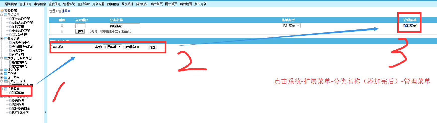 收录神器！百度主动推送帝国cms插件安装教程，比sitemap更快，更精确